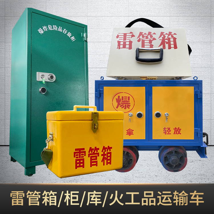 垫江危险品存放柜使用注意事项全解析